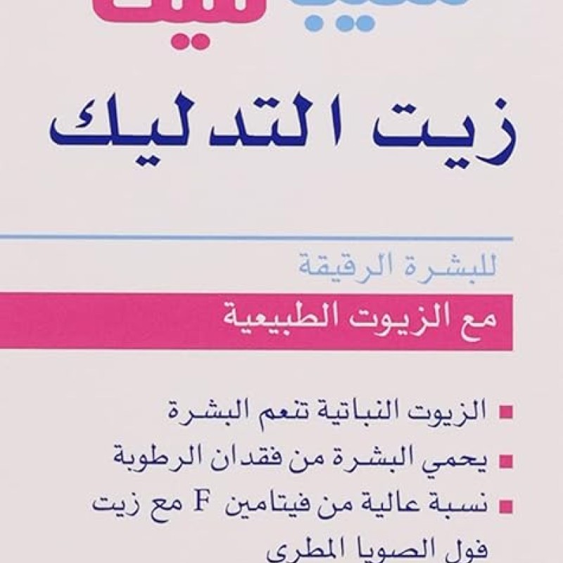 Sebamed Baby Massage Oil, 150ml Sebamed Baby Massage Oil, 150ml